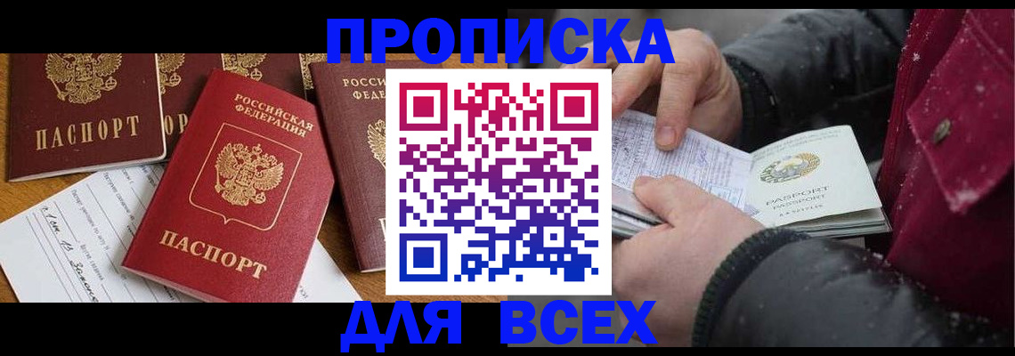 прописка ребенка в Кашире