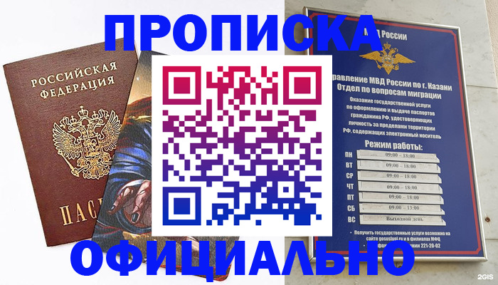 временная прописка в Кашире