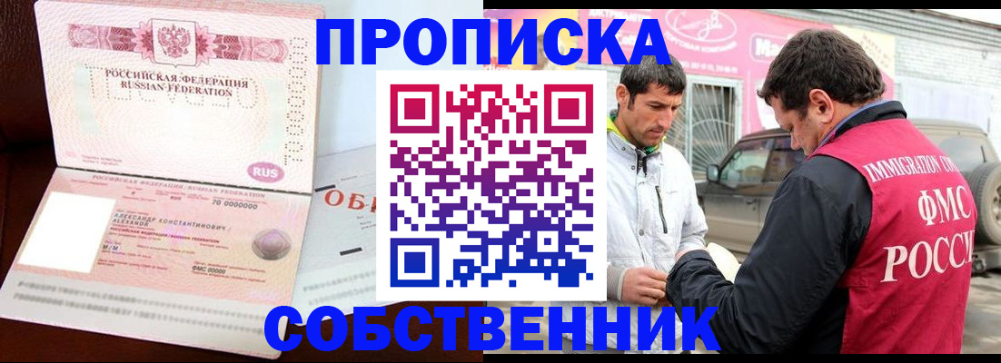 временная прописка в Кашире